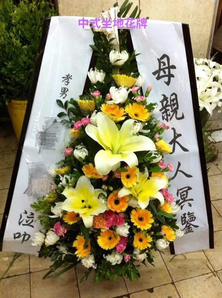 香港喪禮花籃安排